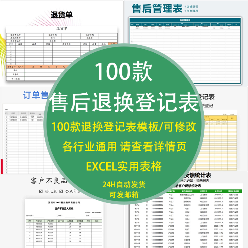 售后管理退换登记表excel模板表格补料产品售管理不良退款记录