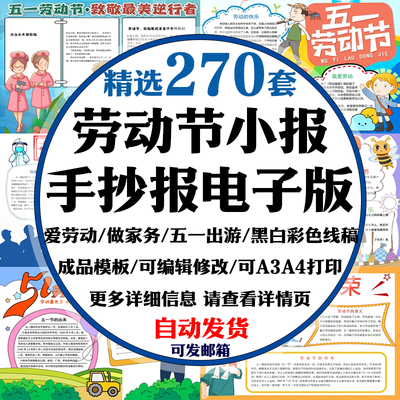 五一劳动节手抄报电子版模板小学生小报寒暑假帮妈妈做家务好帮手