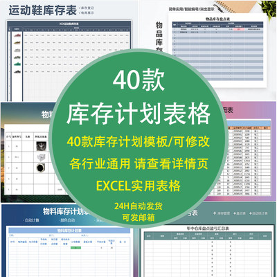 库存计划excel表格库存管理库存盘点出入库管理公司工厂物料采购