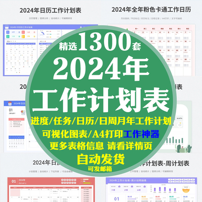 2024年工作计划excel模板管理表公司学习工作进度跟踪可视化图表