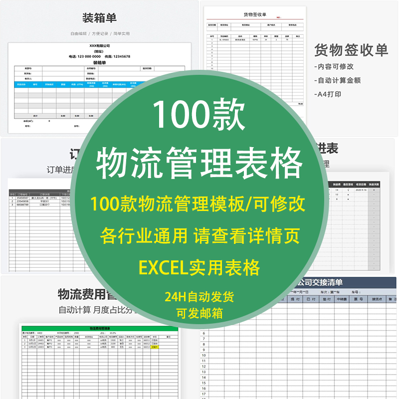 物流管理excel表格出货单物流跟踪表信息表收货单快递登记表统计