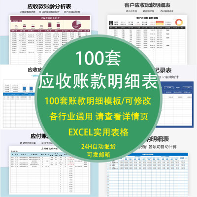 应付收账款明细表申请单凭据证记审批记录通知公司excel模格合同