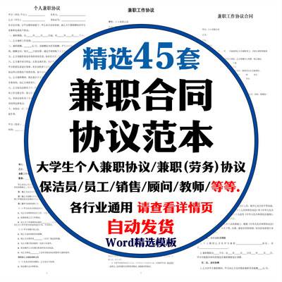 兼职合同协议范本大学生个人保洁员教师翻译会计顾问劳务企业工厂