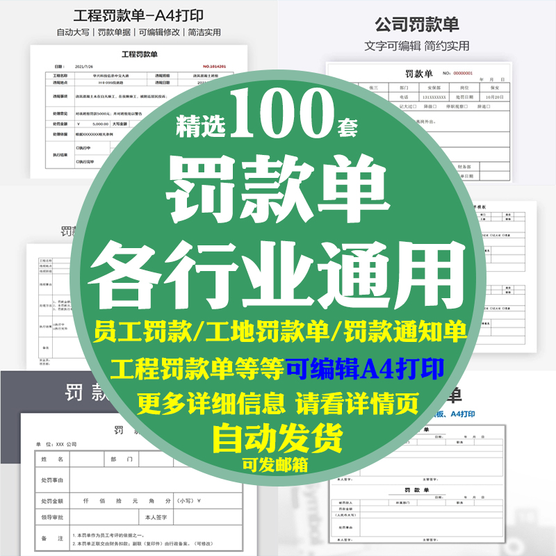 员工罚款单通知单工地工程项目公司企业班组长违规excel表格模板-封面