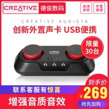 Creative/创新A6外置声卡 AUDIGY6 笔记本USB独立网络K歌录音影音