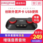Creative/创新A6外置声卡 AUDIGY6 笔记本USB独立网络K歌录音影音