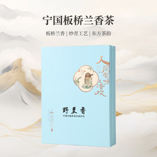 【2025新茶】安徽省级自然保护区板桥兰香绿茶高山茶叶礼盒包装