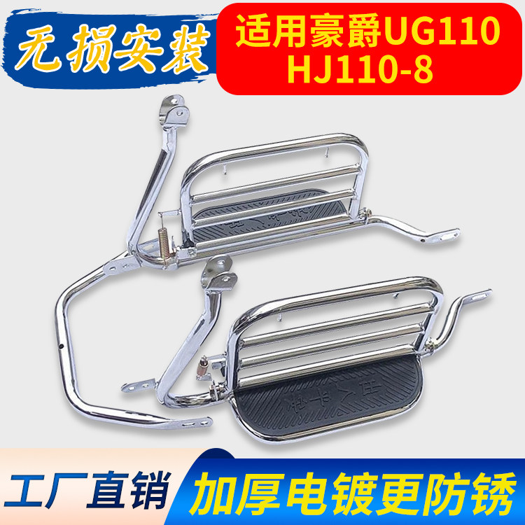 UG110豪爵110-8摩托车货架保险杠图片