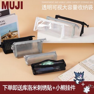 MUJI无印良品文具笔袋简约大容量透明网纱学生考试用收纳袋化妆包