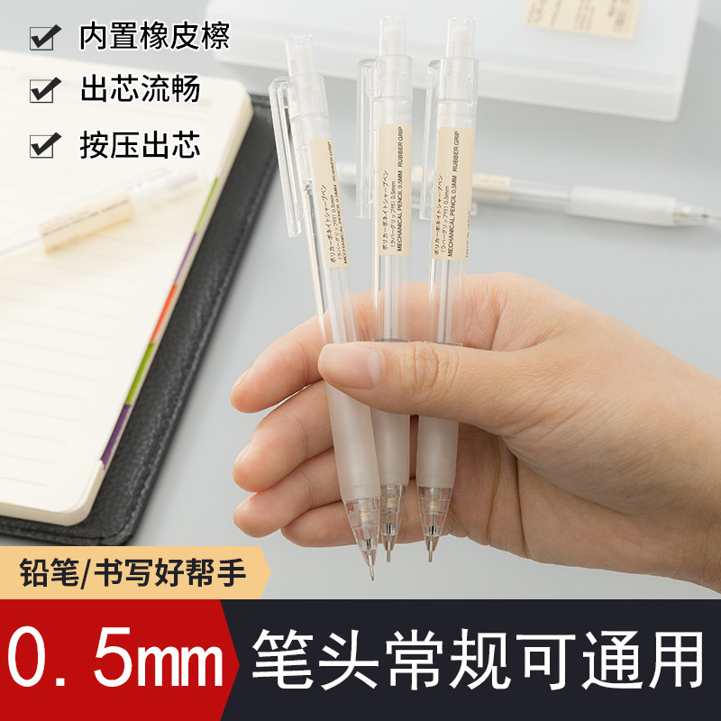 日本无印良品文具MUJI自动铅笔0.5铅笔芯防疲劳透明按动铅笔2