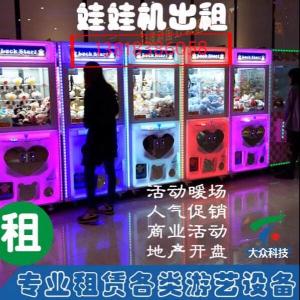 上海闵行区出租出售维修娃娃机剪刀机篮球机跳舞机拍照机眼疾手快