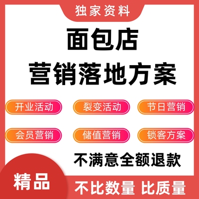 面包店开业活动营销方案烘焙门店锁客节日复购宣传推广获客资料