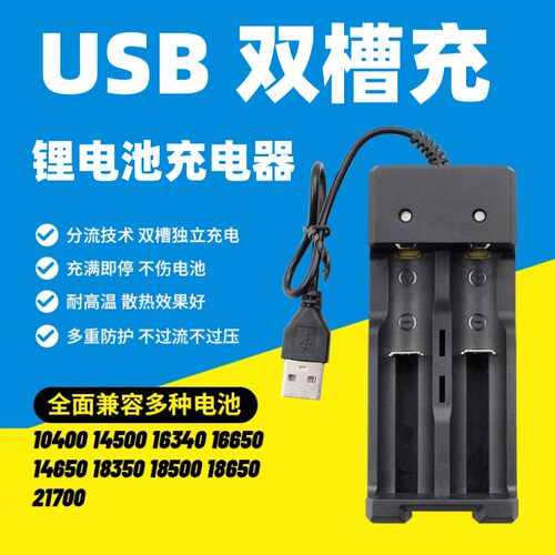 USB充电器14500//1865026650锂电