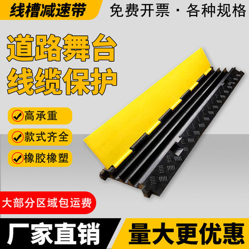 过线槽减速带防压线缆保护