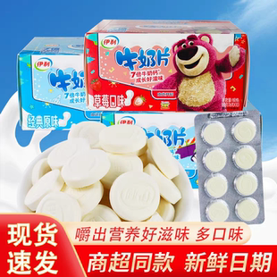 伊利牛奶片160G整盒80粒原味草莓甜橙味内蒙古奶杯奶酪乳制品零食