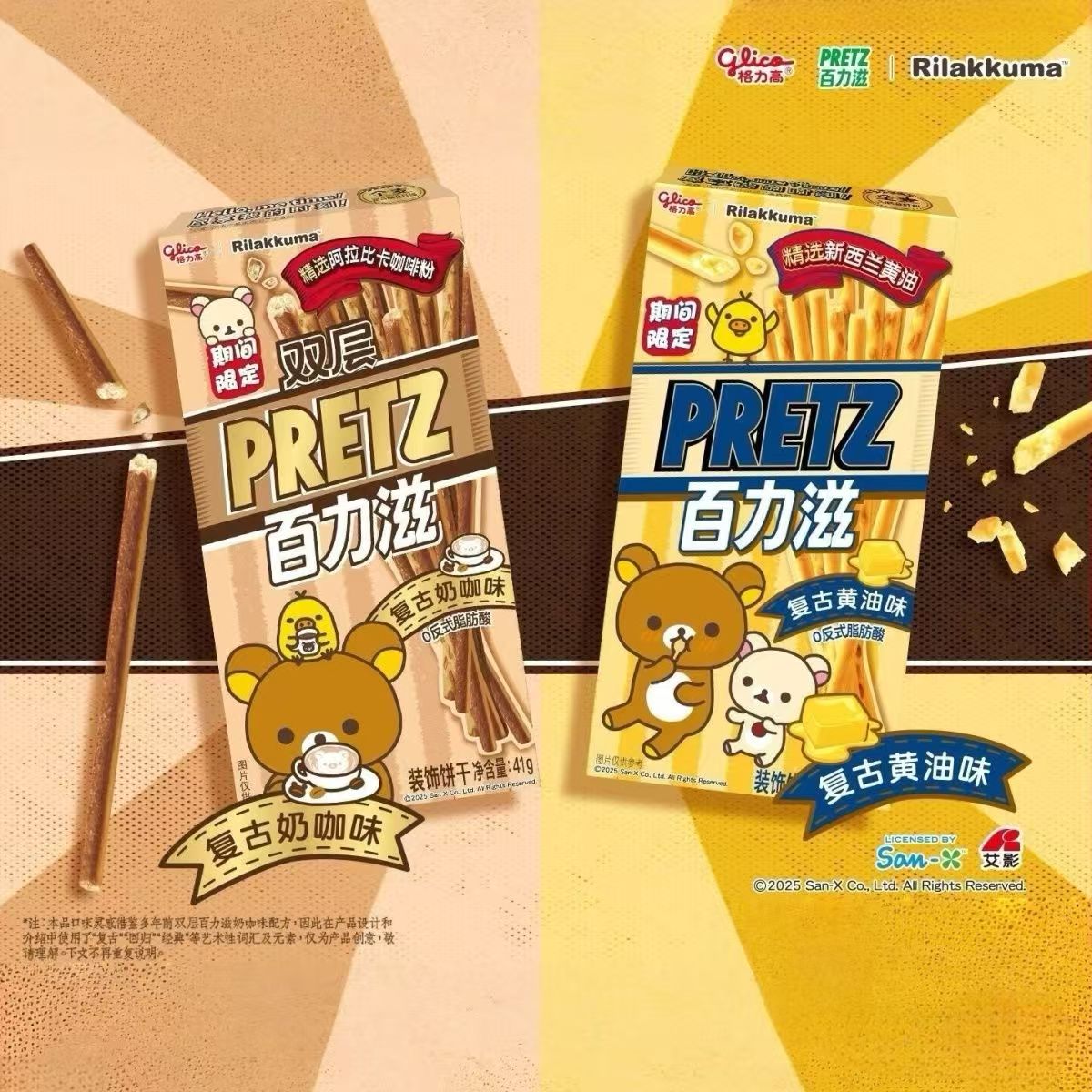 新品格力高百力滋复古黄油味轻松小熊联名奶咖味饼干儿童零食小吃