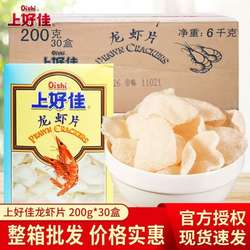 非即食上好佳虾片200g盒半成品油炸龙虾片怀旧小吃膨化零食原材料