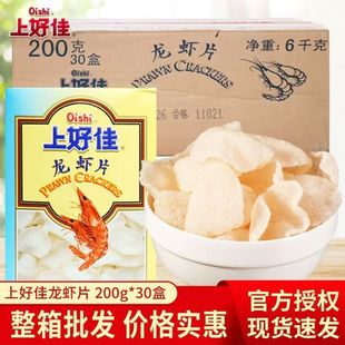 非即食上好佳虾片200g盒半成品油炸龙虾片怀旧小吃膨化零食原材料