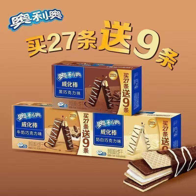 奥利奥黑巧克力味可可棒36条涂层威化棒饼干进口可粉充饥解馋零食