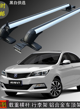 长安悦翔 新奔奔 V3 5 7逸动致尚xtCX30睿骋车顶架行李架横杆灯架