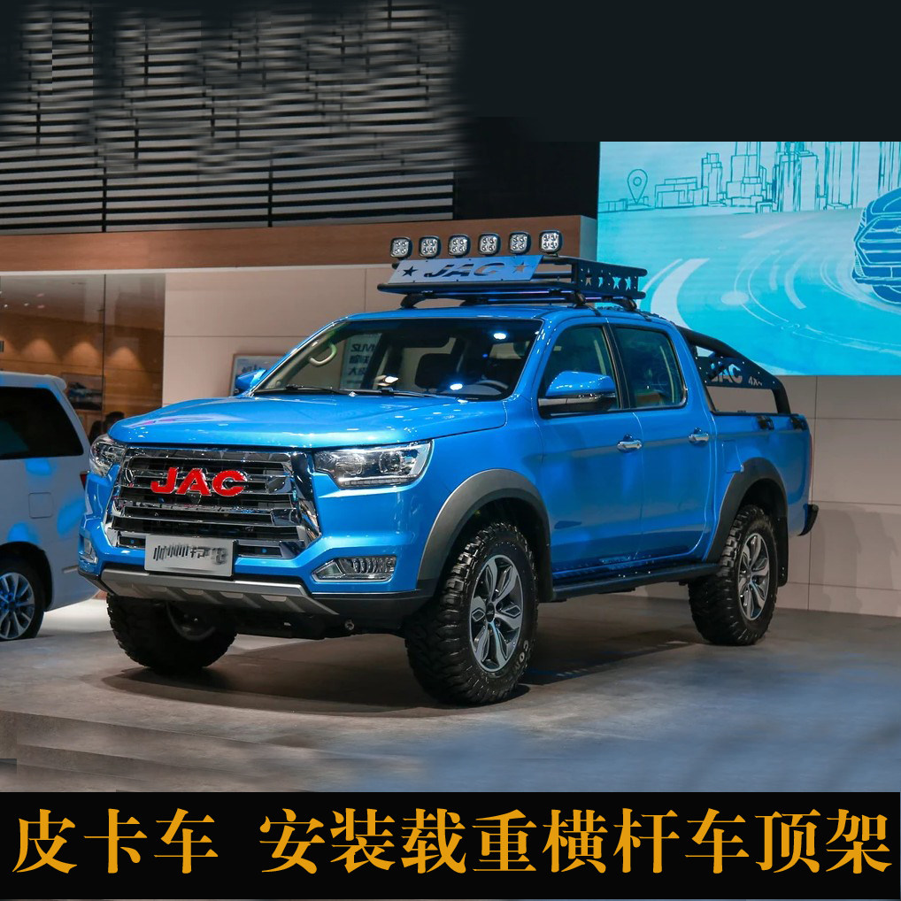 江淮 帅铃t6 t7 t8 v6瑞铃吉奥gp150皮卡车顶架行李架横杆射灯架