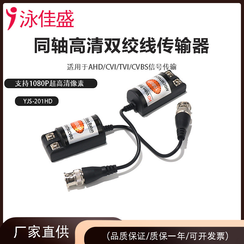 监控专用双绞线传输器高清无源传输器网线转BNC接口高清传输器