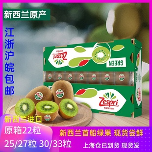Zespri佳沛新西兰绿奇异果3.3kg原箱大果22 30个进口绿果水果