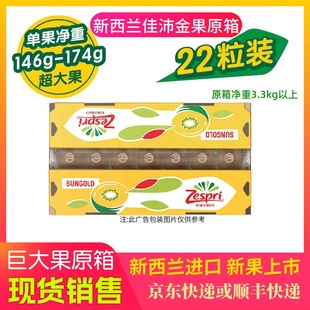 佳沛金果Zespri新西兰阳光金奇异果3.3kg原箱进口巨大果18