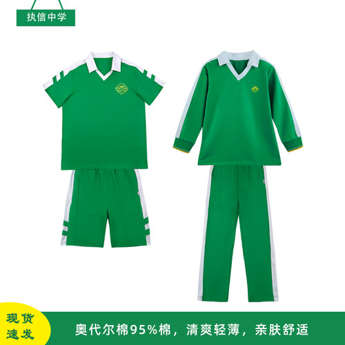 校服执信中学奥代尔棉上衣裤子
