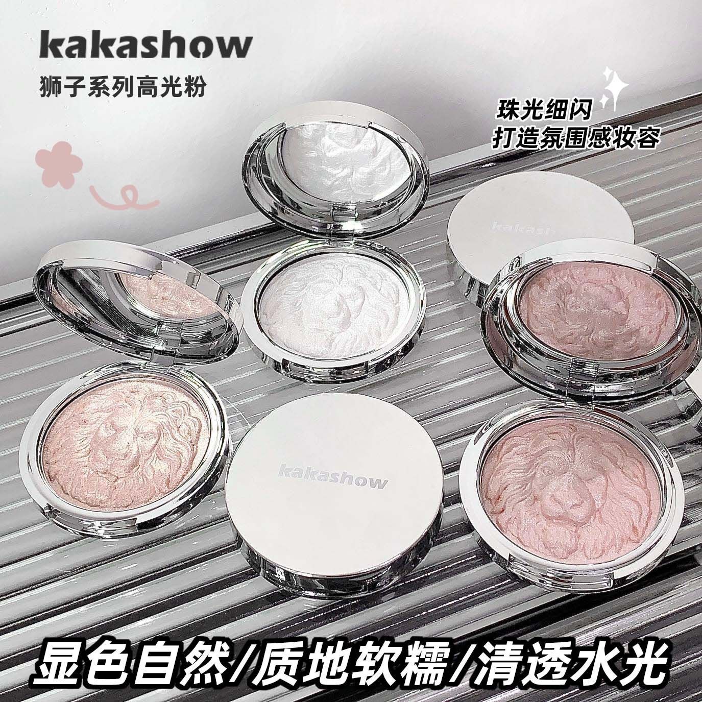 kakashow狮子系列高光粉土豆泥爆闪清透细腻氛围感珠光细闪高光盘,彩妆/香水/美妆工具,高光,淘宝优惠券,粉丝福利购,淘宝优惠卷
