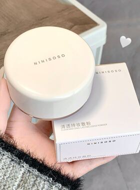 ninisoso清透持妆散粉定妆蜜粉哑光透明轻薄自然细腻柔焦散粉