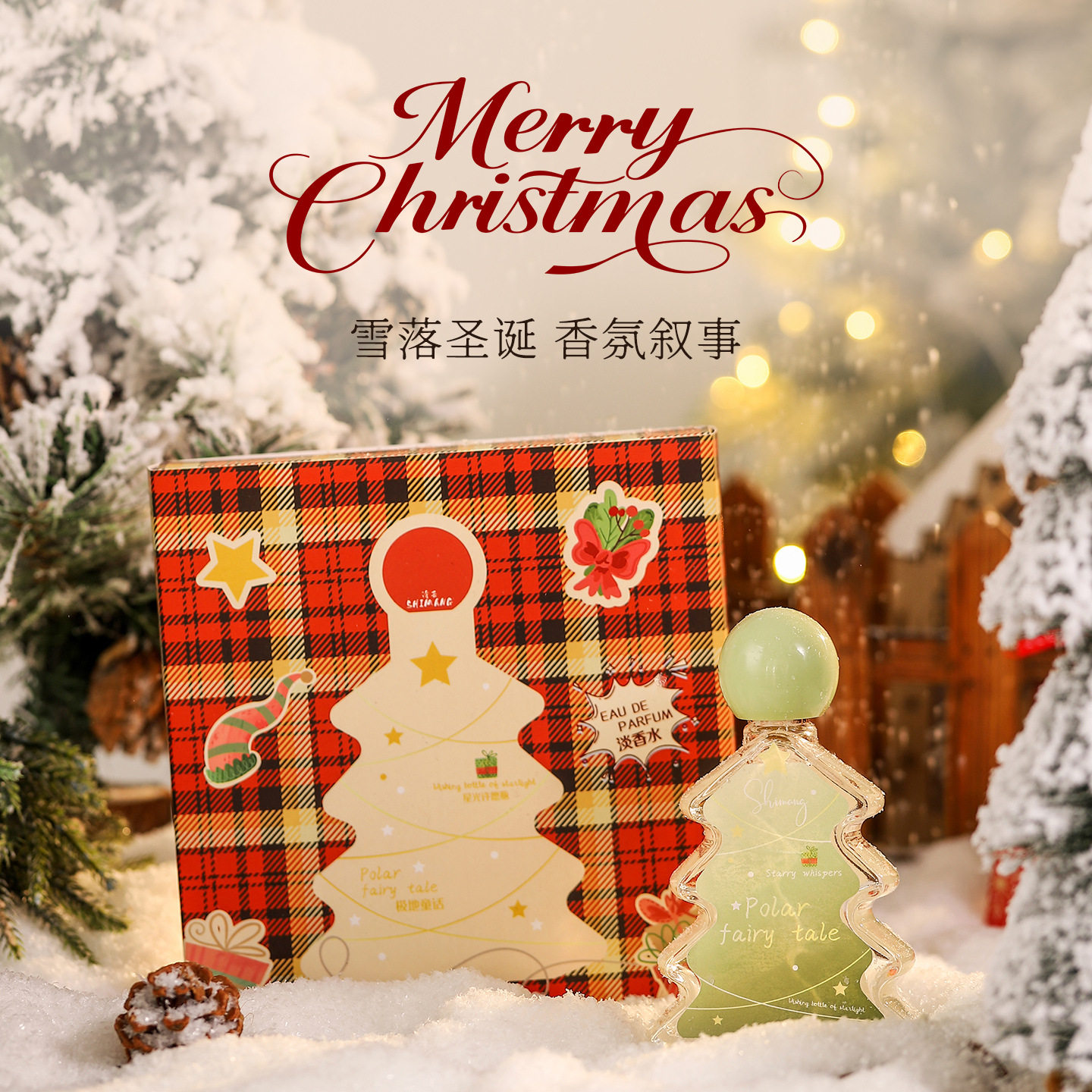诗芒SHIMANG圣诞香水 持久留香清新淡香学生圣诞礼物限定女士香水