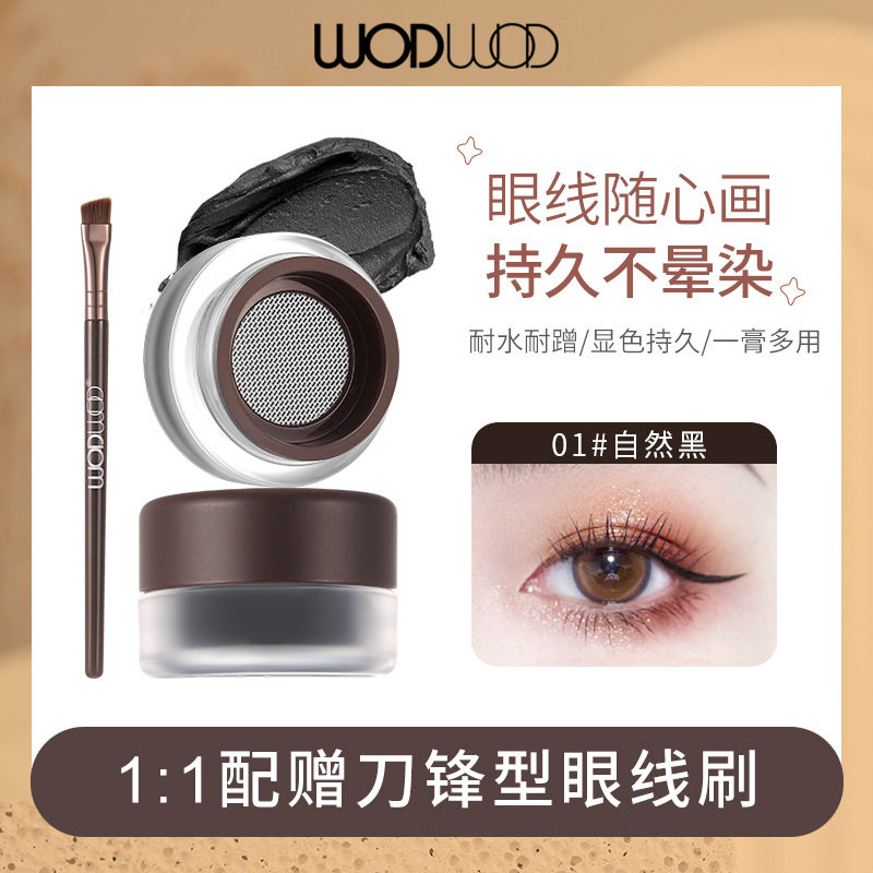 WODWOD丝滑凝色气垫眼线膏眼线眉毛卧蚕一笔多用顺滑流畅眼线笔