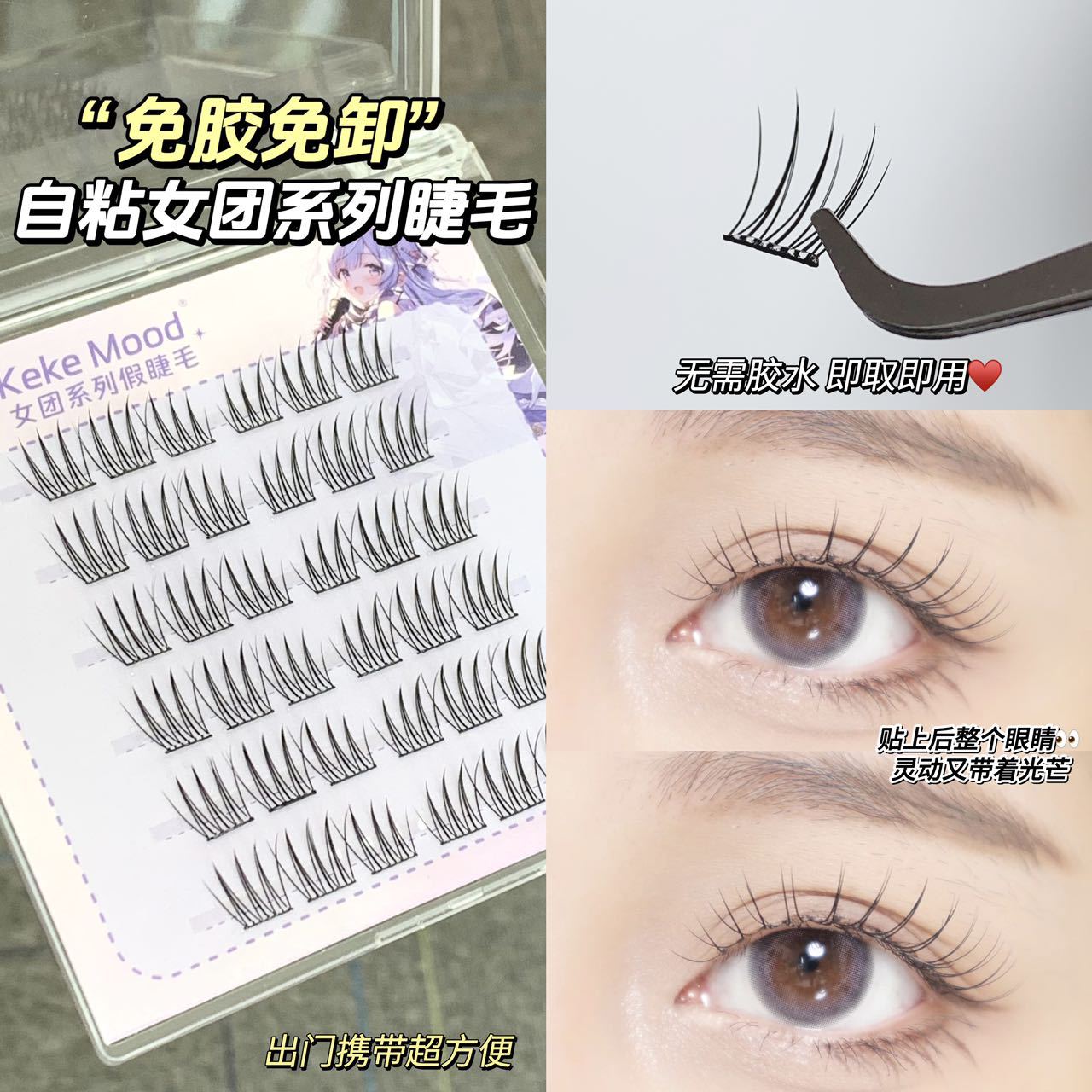 kekemood女团C位免胶假睫毛韩系伪素颜自然卷翘单簇根根分明睫毛