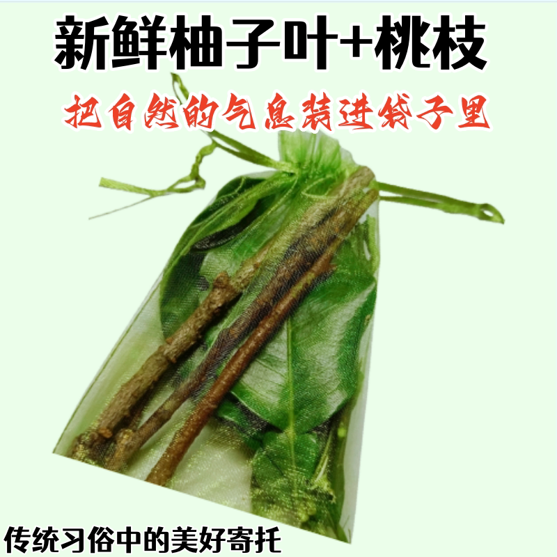 新鲜柚子叶洗澡除晦气转运