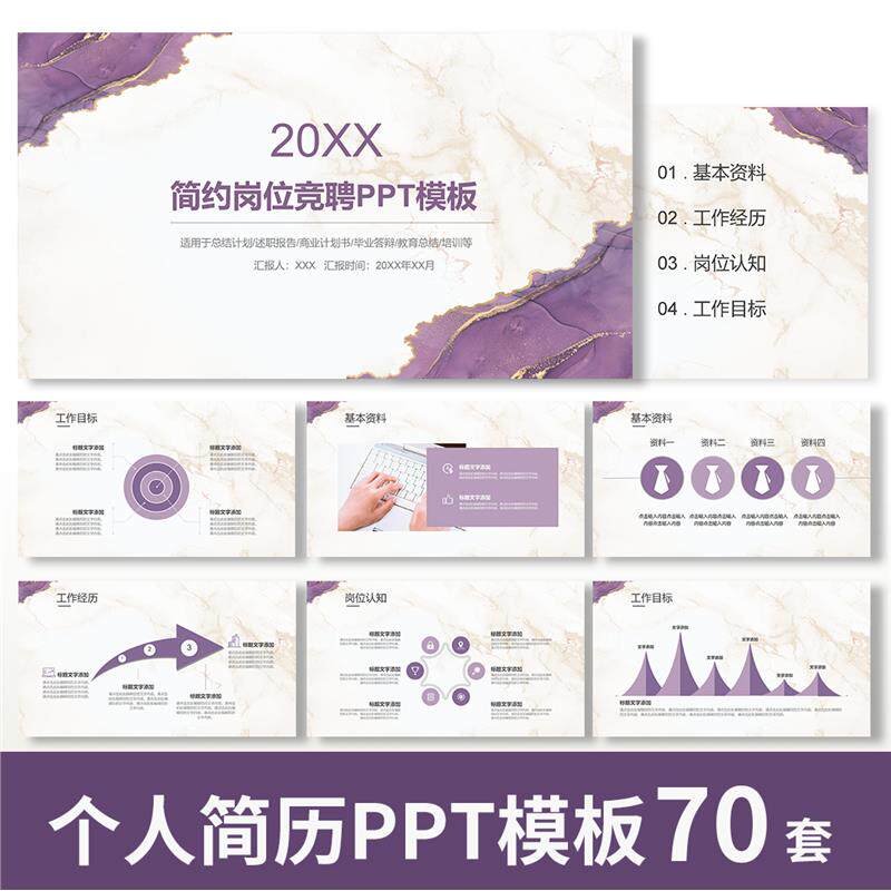 【竞聘简历】PPT模板求职自我介绍面试述职晋升商务创意工作报告