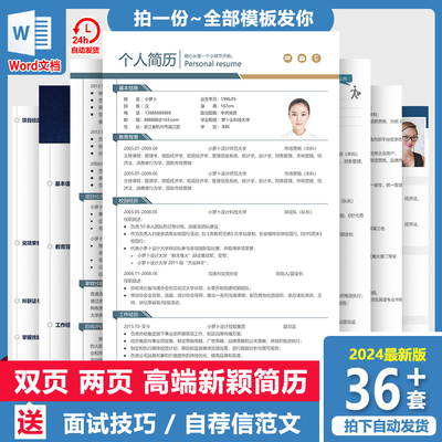 双页简历模板两页个人时尚简约高端创意求职面试应聘简历模板范本