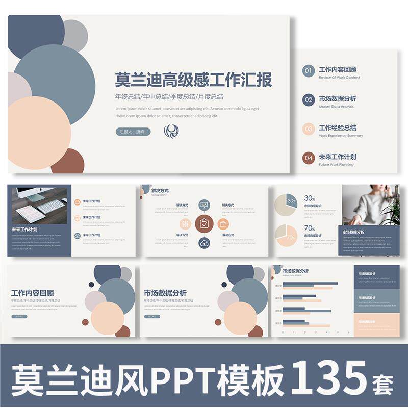莫兰迪色系工作总结汇报ppt模板高级感简约水彩教学课件通用模版