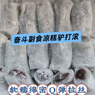 哈尔滨奋斗副食驴打滚凉糕打糕豆面卷子系列散装开袋即食零食小吃