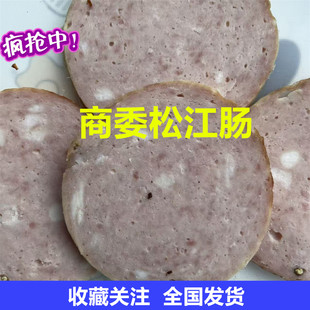 商委松江肠东北特产大茶肠加胡椒粒红肠火腿切片塑封包装熟食即食