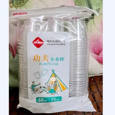 阿姿玛一次性功夫茶杯75只 *4包塑料杯子 68ML透明果汁饮料杯1299