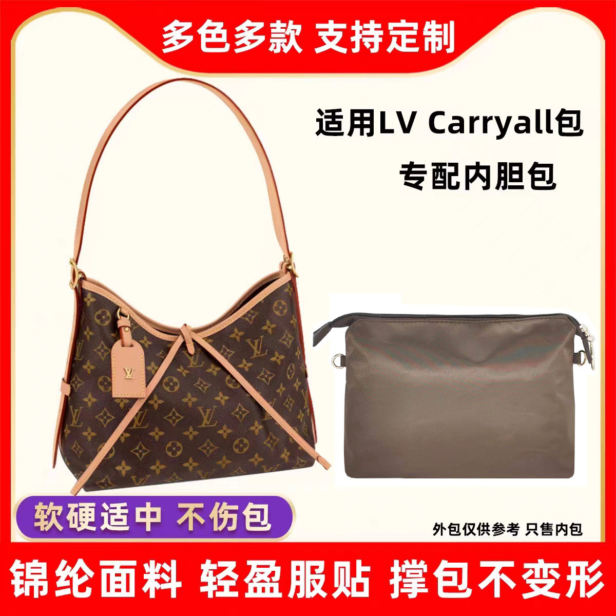 适用lv carryall内胆包尼龙老花子母腋下包小中号托特收纳包内袋
