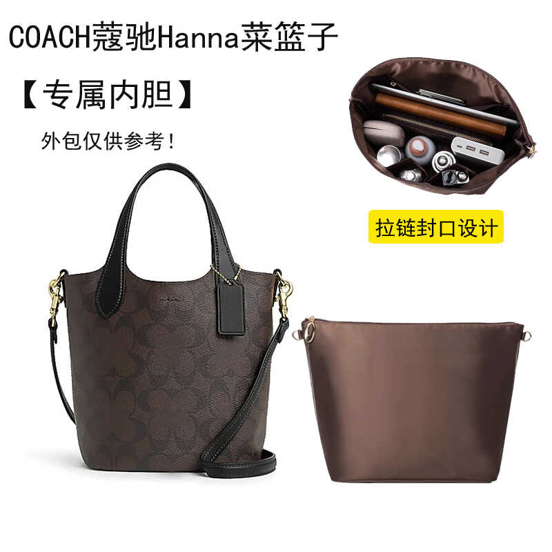 适用于coach蔻驰hanna水桶包内胆包带拉链超轻菜篮子收纳包撑内衬 收纳整理 化妆包 原图主图