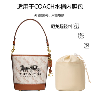 适用于Coach蔻驰DAKOTA 16马车水桶包内胆包寇驰收纳袋包中包内衬