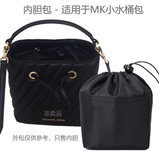 适用于MK小水桶包内胆包中包 Suri小号收纳包整理袋内衬拉链防水