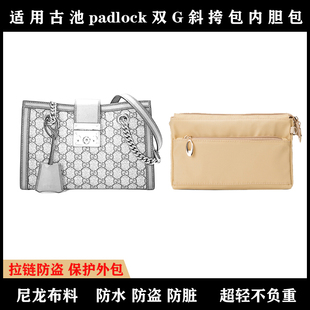适用于gucci古驰Padlock内胆包小大号尼龙内衬袋包撑拉链轻薄防水