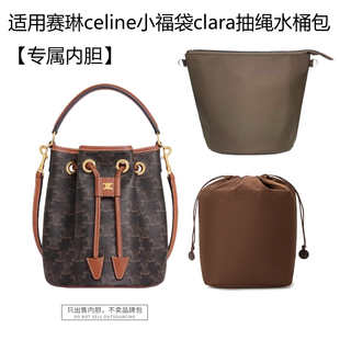 适用赛琳celine水桶包内胆包凯旋门小福袋clara老花花盆包内袋 轻