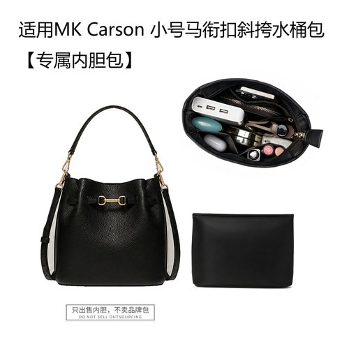 MK小号马衔扣水桶包内胆包拉链款