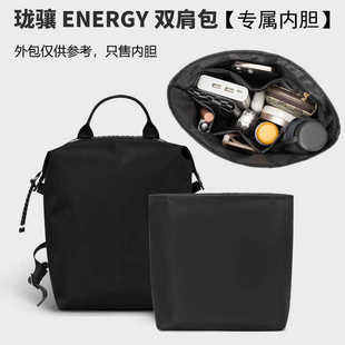 适用Longchamp珑骧ENERGY双肩背包内胆龙骧尼龙内袋书包内衬包撑