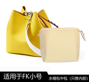 适用韩国款 FK水桶包中包内胆包整理包收纳袋包内包内衬袋中袋内撑